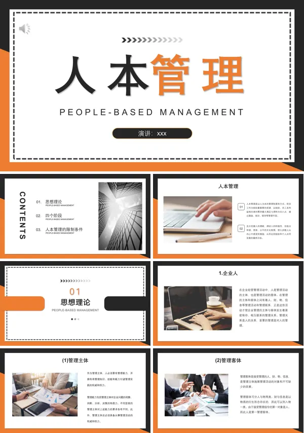 人本管理培训PPT