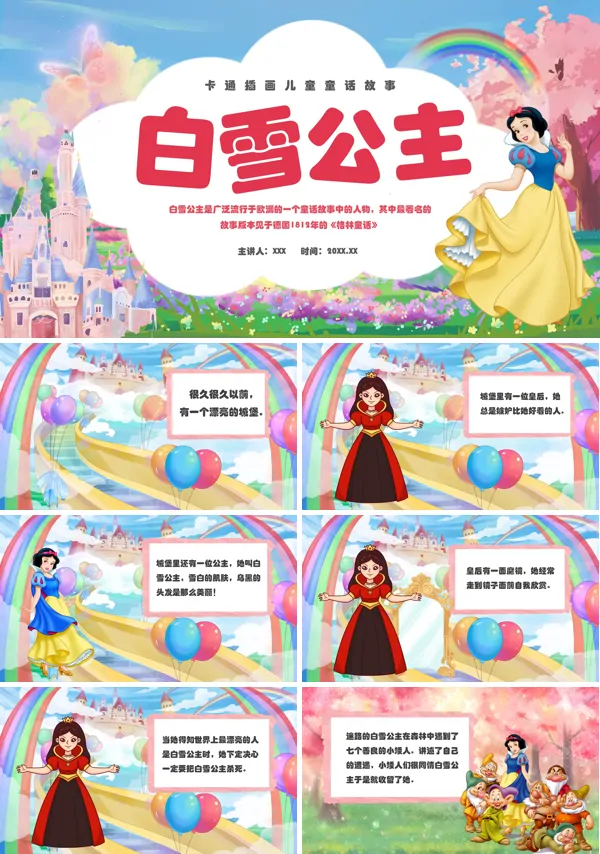 童话故事绘本白雪公主PPT课件