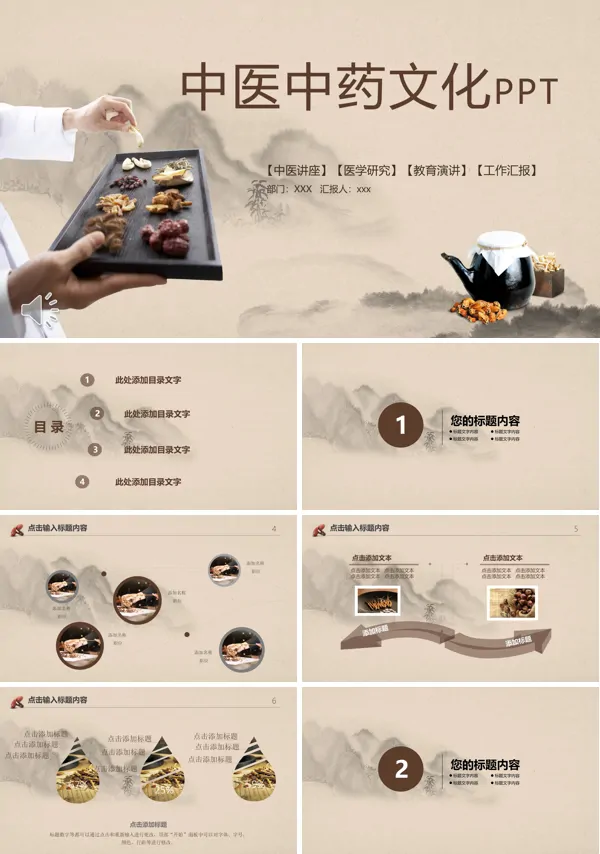 中国古风中医中药文化PPT