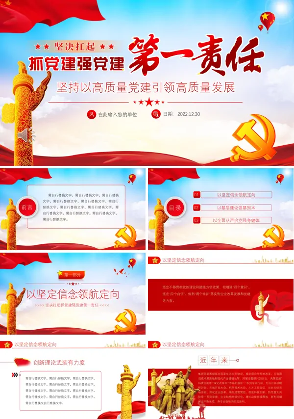 牢固树立抓好党建是第一责任ppt