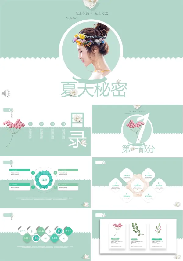 简洁淡雅总结汇报PPT模板