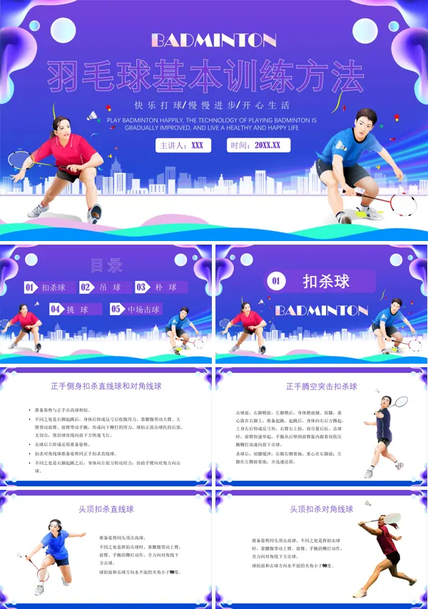 羽毛球基础训练内容PPT课件