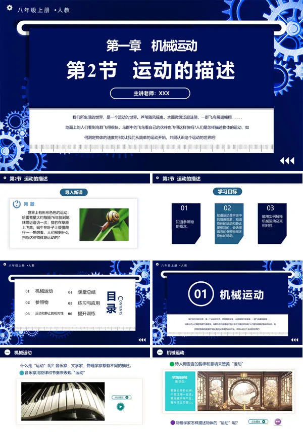 人教八年级物理上册1.2运动的描述PPT课件含教案