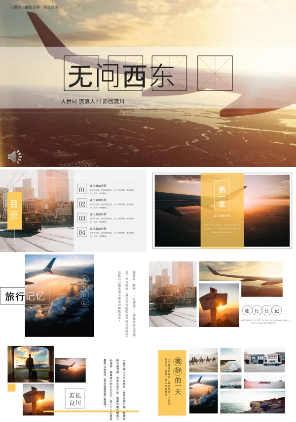 小清新旅游旅行PPT相册