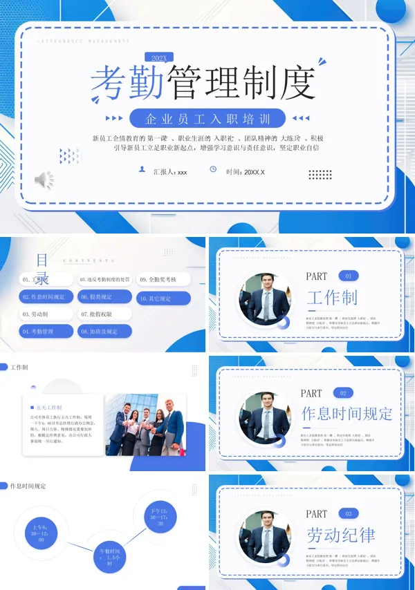 考勤管理制度企业培训PPT模板含讲稿