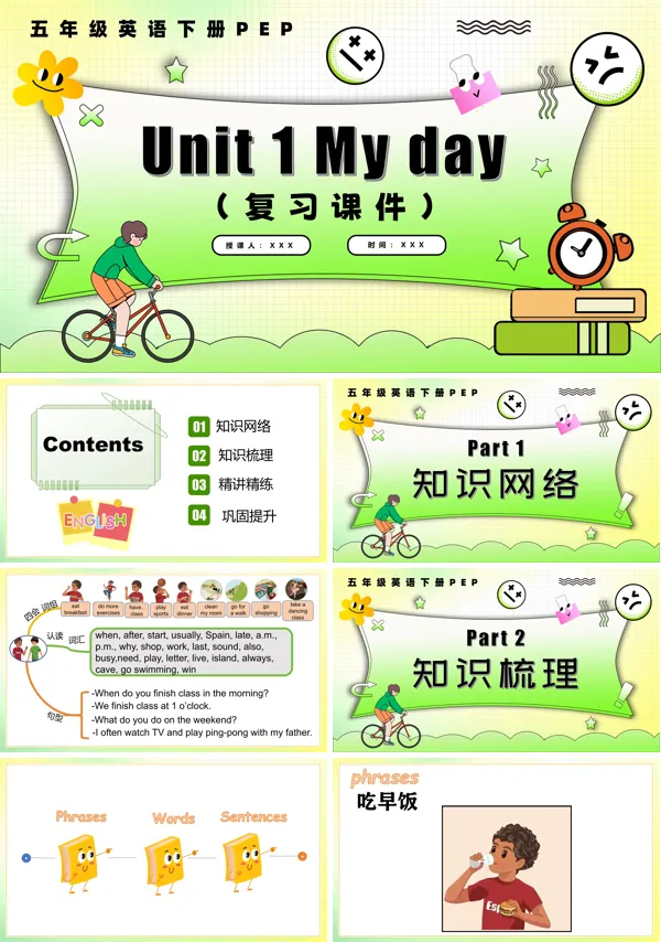 五年级英语下册Unit 1 My day复习课件PPT课件含教案