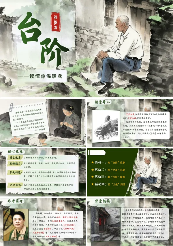 台阶七年级语文下册PPT课件(含教案）