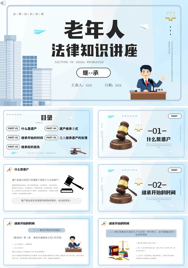 老年人法律权益保护知识讲座PPT