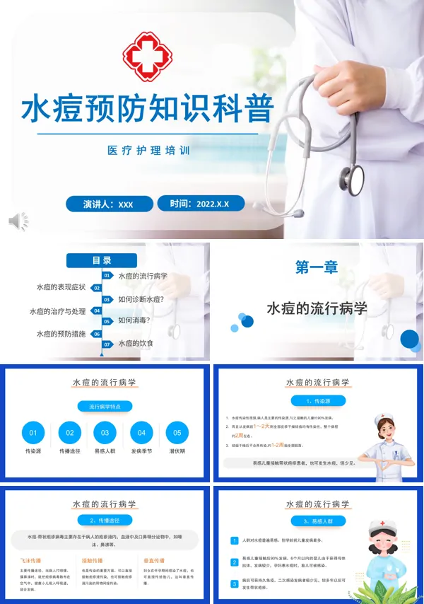 水痘预防知识PPT课件