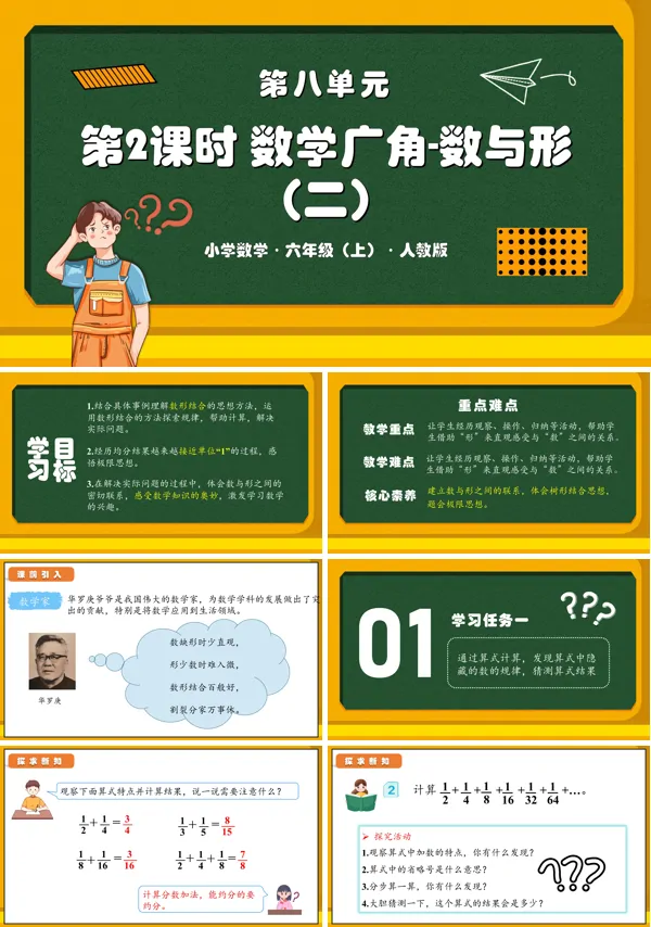 人教版六年级数学上册第八单元第02课时数学广角数与形（二） 例2PPT课件含教案