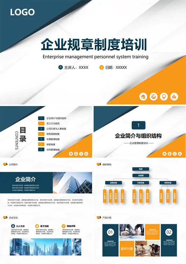公司规章制度培训课件PPT模板