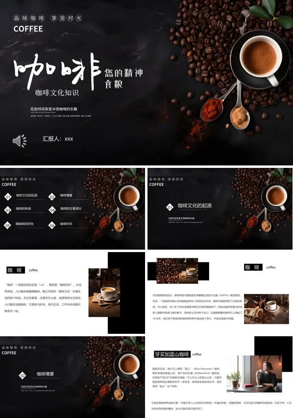 咖啡文化知识PPT课件含讲稿