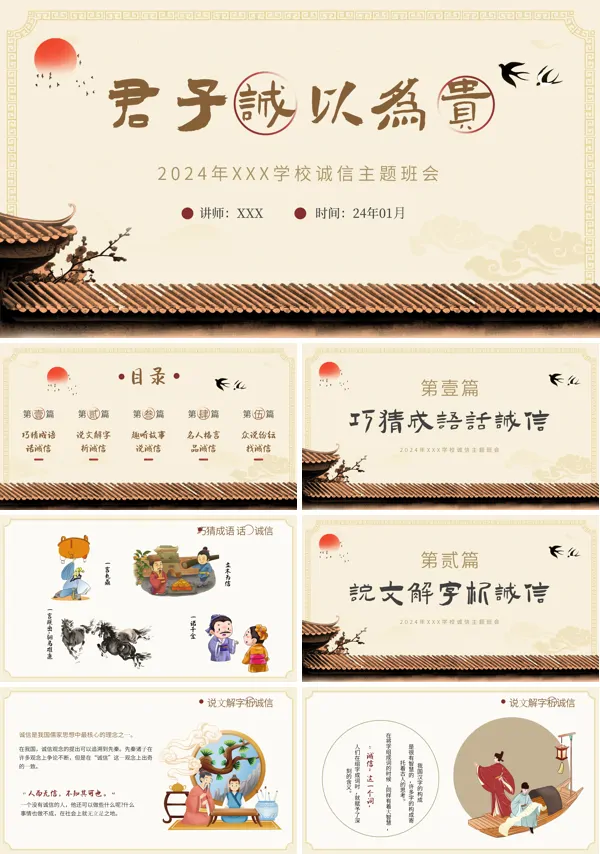 君子诚以为贵诚信主题班会课件PPT模板