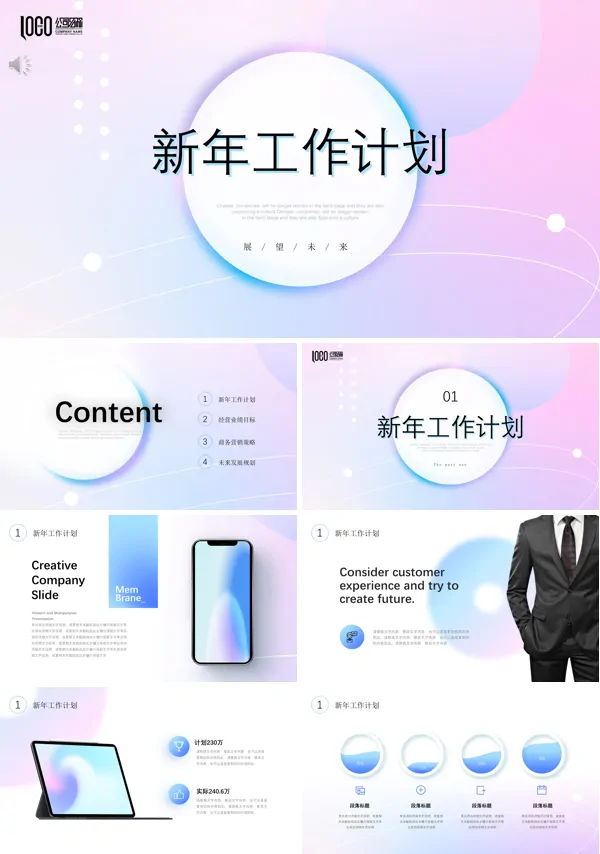 新一年工作计划ppt