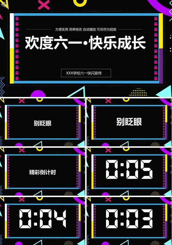 六一儿童节主题快闪PPT