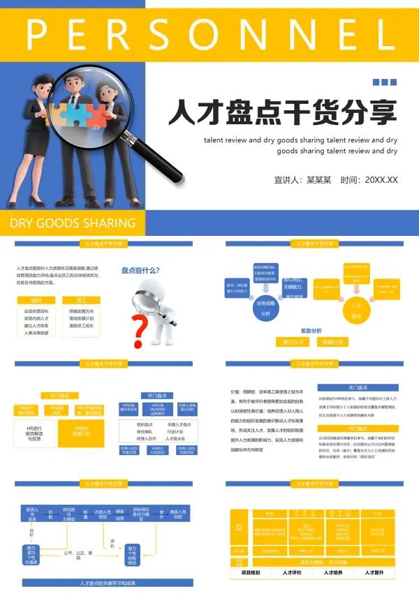 人才盘点干货分享PPT课件模板含讲稿