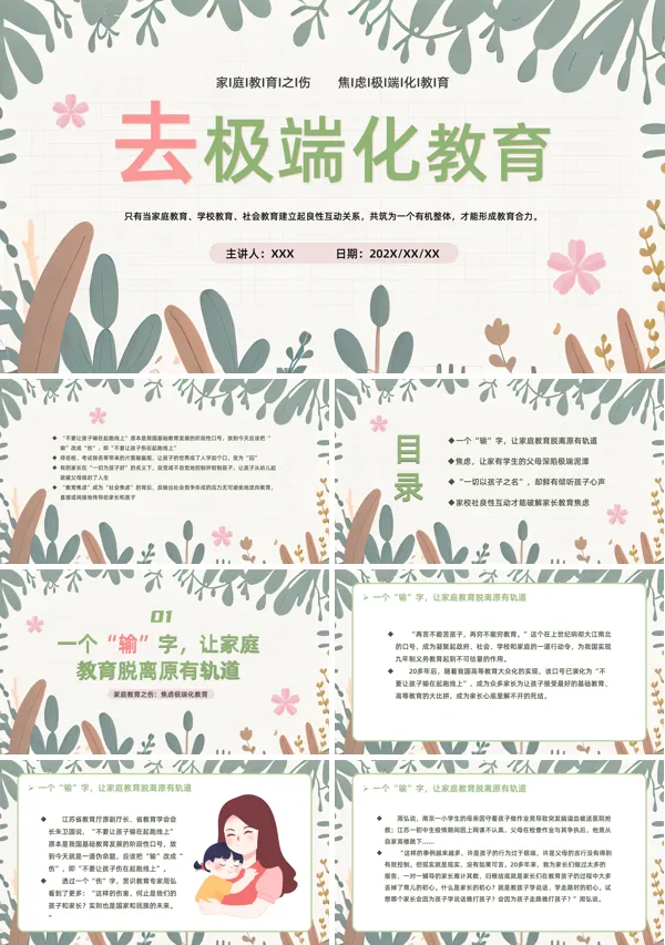 去极端化主题教育班会ppt课件