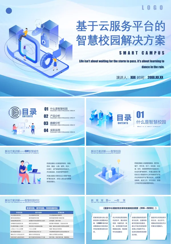 基于云服务平台的智慧校园解决方案教育PPT课件免费下载