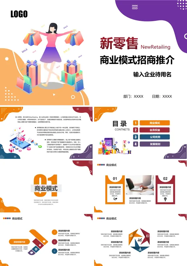 新零售ppt制作思路