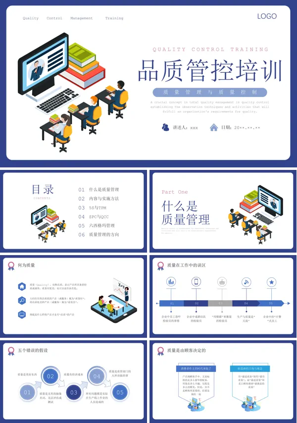 品质管控培训ppt模板