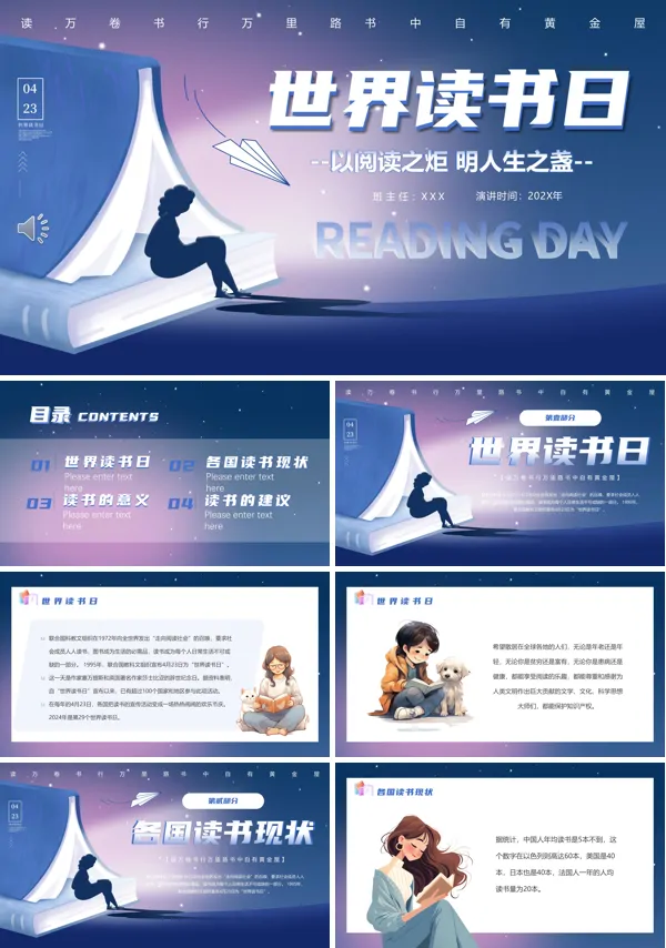 卡通手绘世界读书日节日科普介绍PPT模板