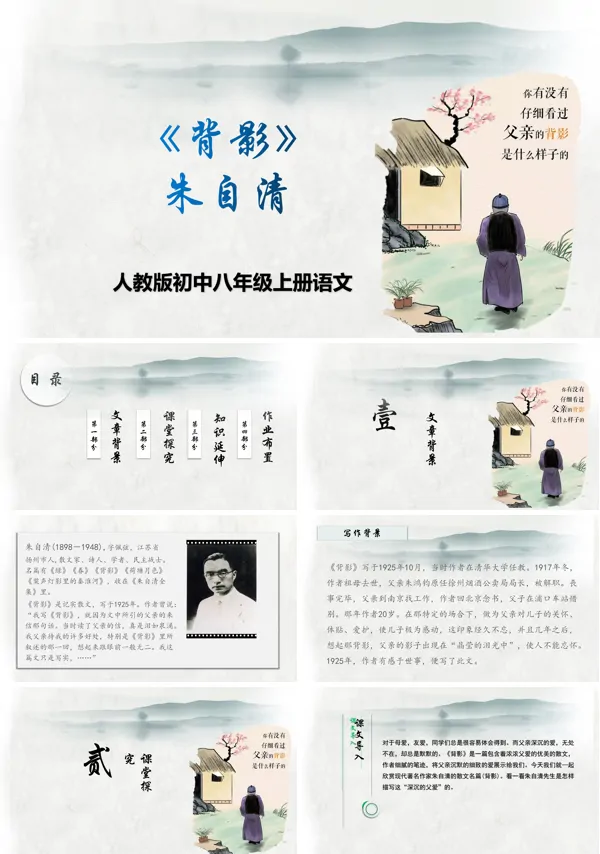 背影ppt优秀课件