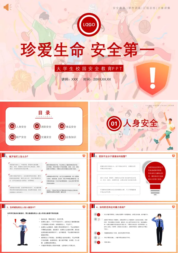 大学生校园安全教育课件PPT免费下载