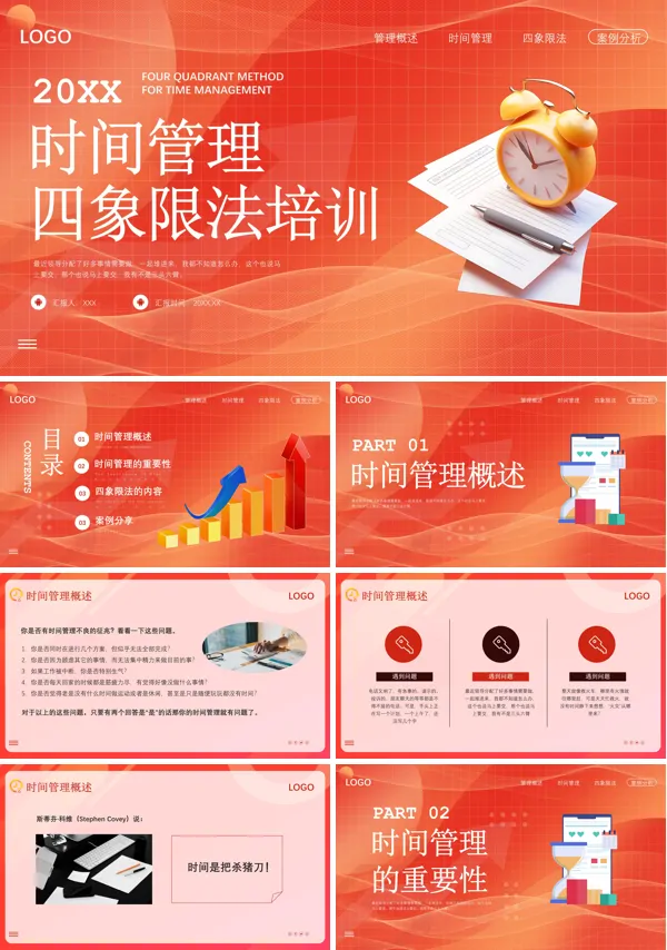 时间管理之四象限工作法PPT课件免费下载