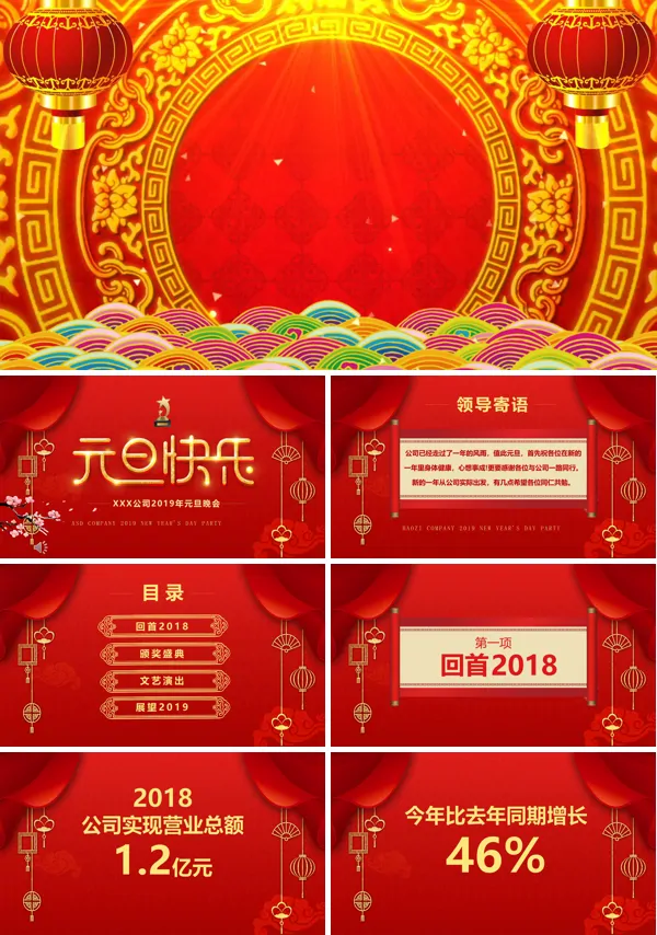 喜庆元旦晚会PPT模板