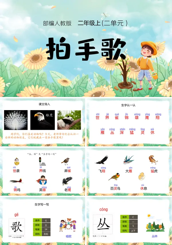 人教版二年级上册拍手歌PPT课件