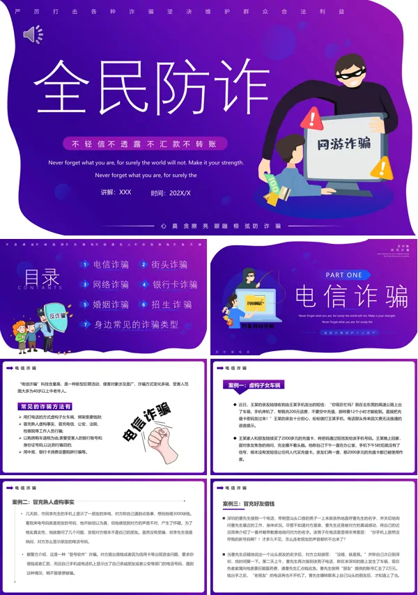 全民反诈宣传PPT