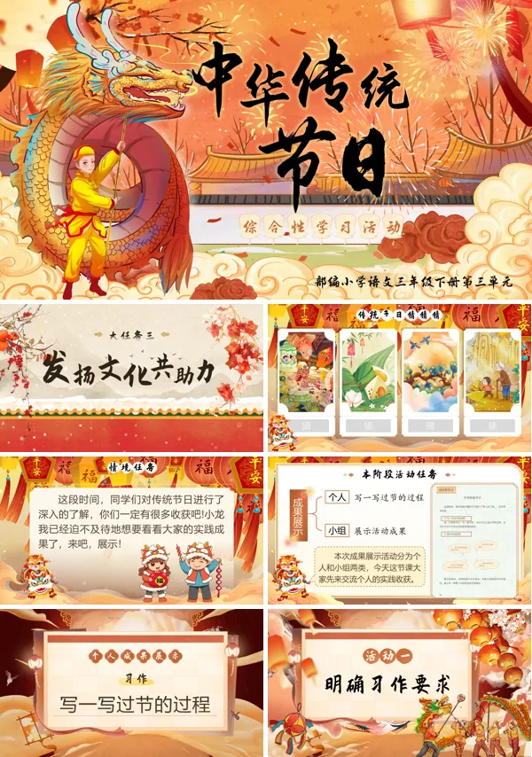 【综合性学习】部编小学语文三年级下册中华传统节日PPT课件含教案