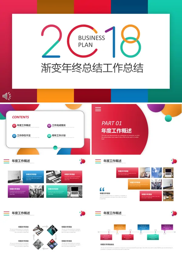 创意渐变年终总结工作汇报PPT模板