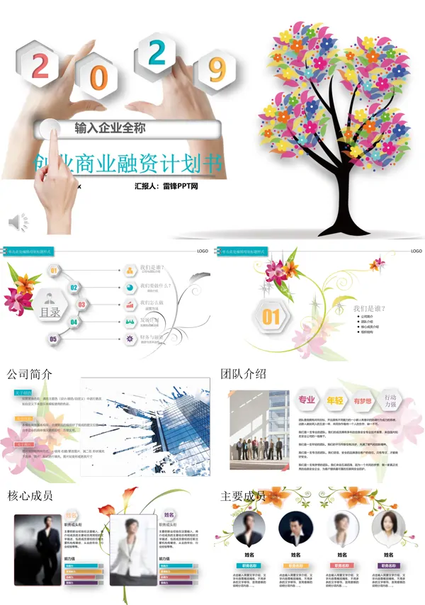 创业商务PPT模板