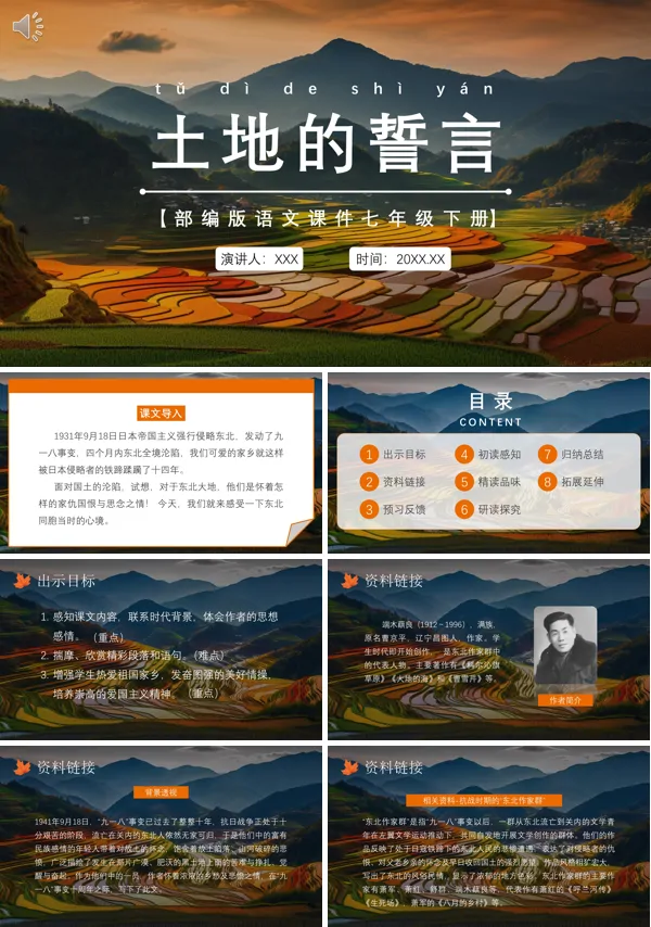 部编版七年级语文下册土地的誓言PPT课件
