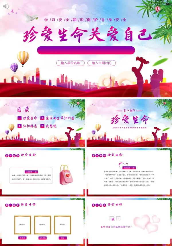 珍爱生命关爱自己生命安全教育PPT班会