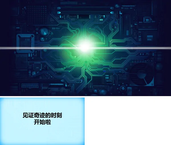 科技风格电路板通电耀眼强光特效动画PPT模板