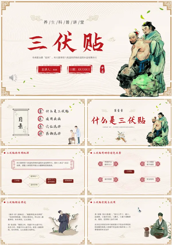 中医养生三伏贴介绍课件PPT模板