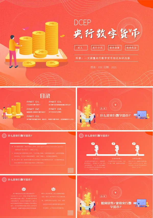 央行数字货币介绍PPT课件