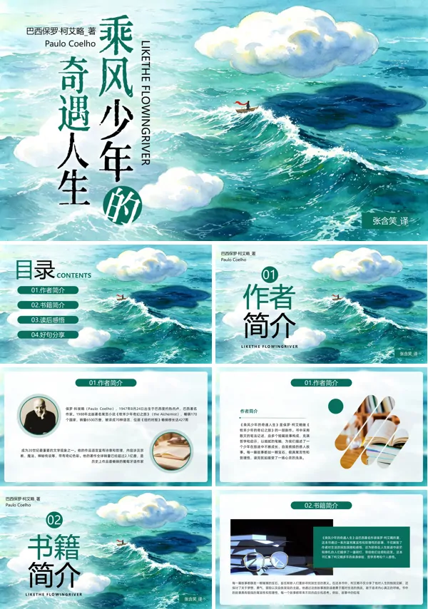 乘风少年的奇遇人生读书分享PPT课件模板含讲稿
