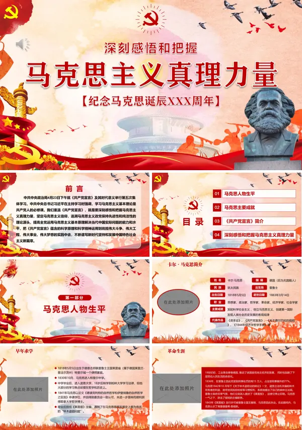 感悟马克思主义真理力量