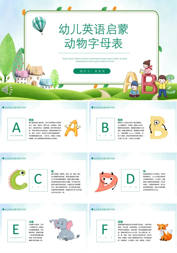 幼儿英语启蒙动物单词ppt课件