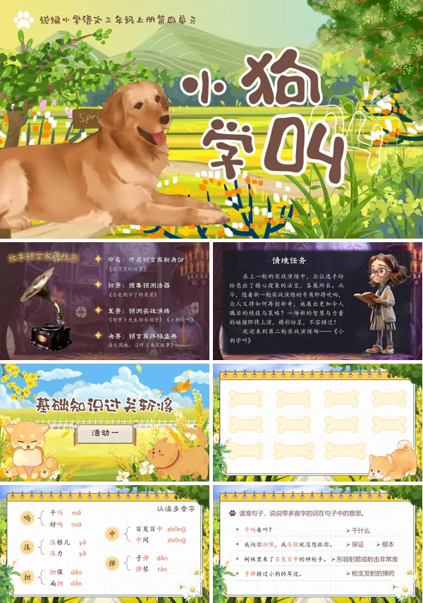 统编语文三年级上册第四单元《小狗学叫》PPT课件含教案