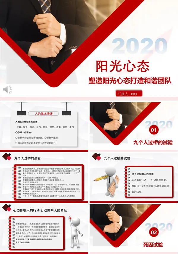 学习阳光心态ppt课件