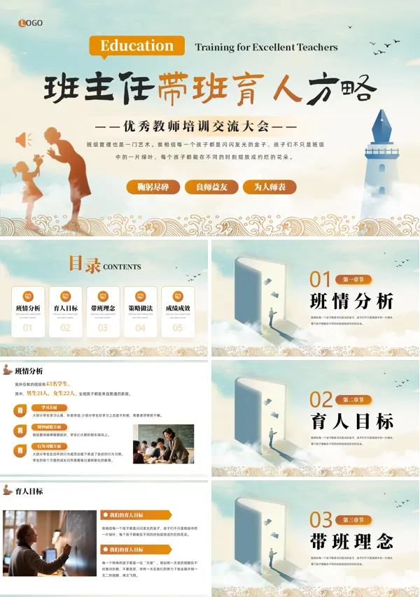 班主任带班育人方略培训PPT模板含讲稿