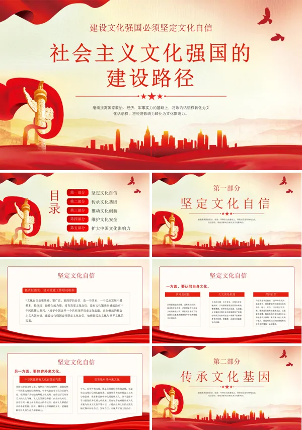 2024年社会主义文化强国建设路径PPT专题党课