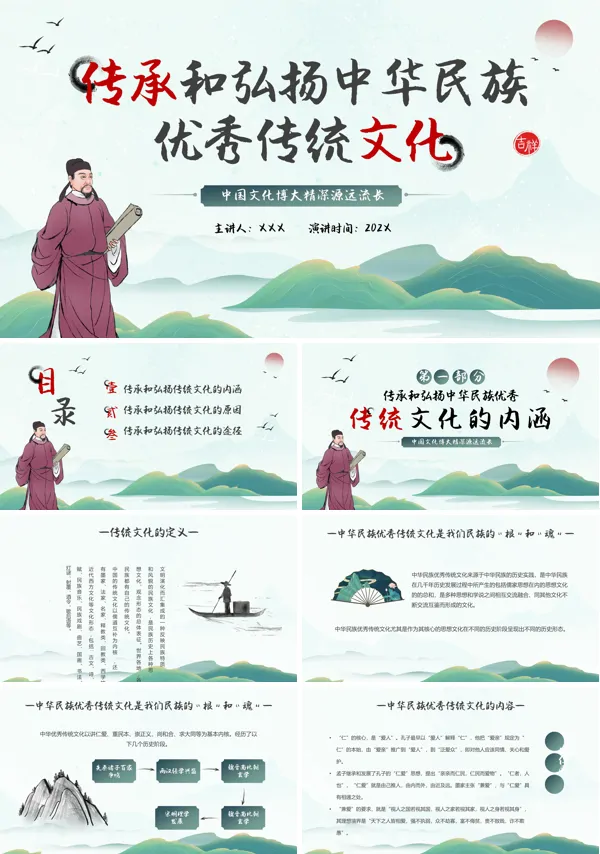 弘扬中华优秀传统文化ppt模板