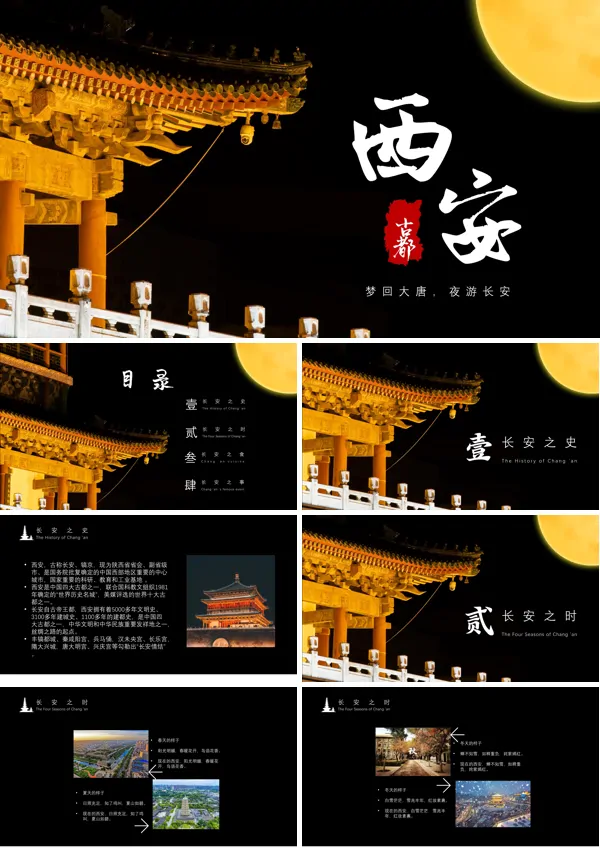 西安市旅游攻略PPT
