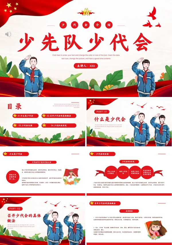 少先队少代会介绍课件PPT模板