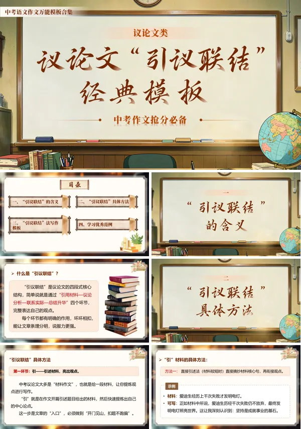 议论文类万能模板02《议论文 “引议联结”》中考语文作文ppt课件（教案+逐字稿+教学反思）